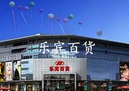 樂賓百貨客流統(tǒng)計(jì)管理系統(tǒng)